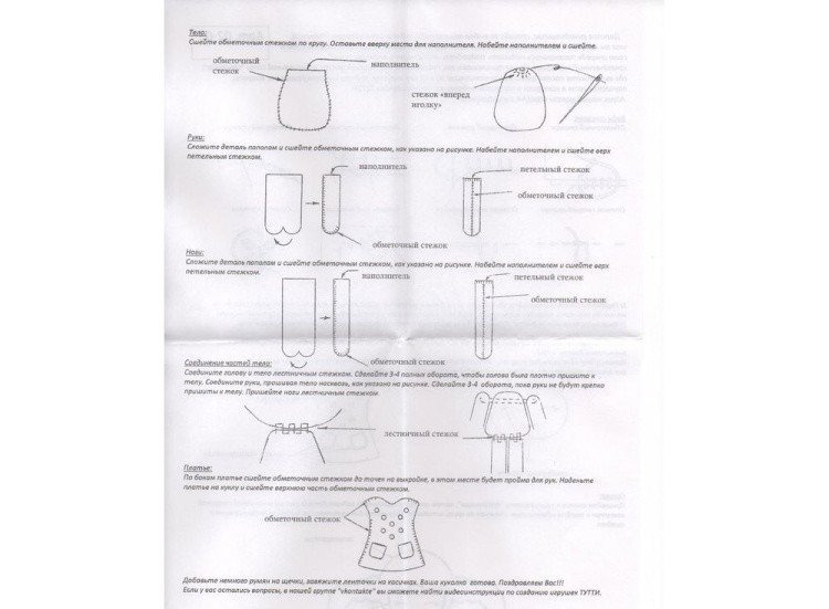 Набор для шитья игрушки «Пеппи» — картинка 4