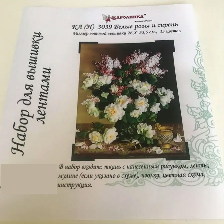 Вышивка лентами «Белые розы и сирень» — картинка 3