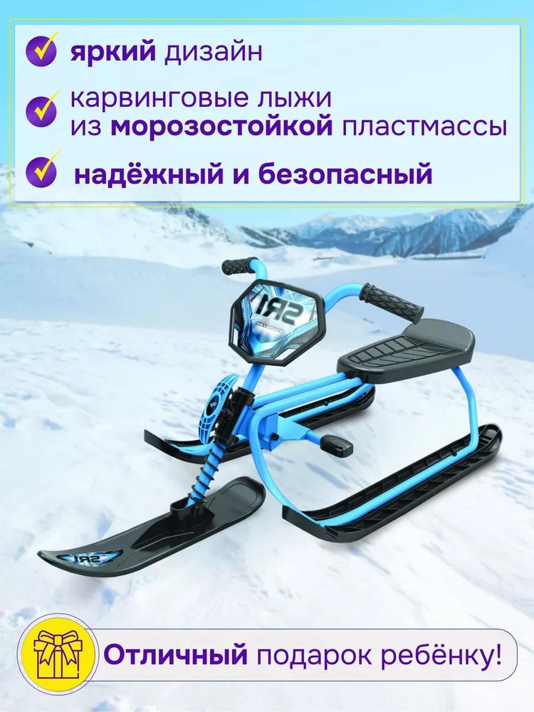 Снегокат детский SnowRunner SR1 SKY голубой — картинка 3