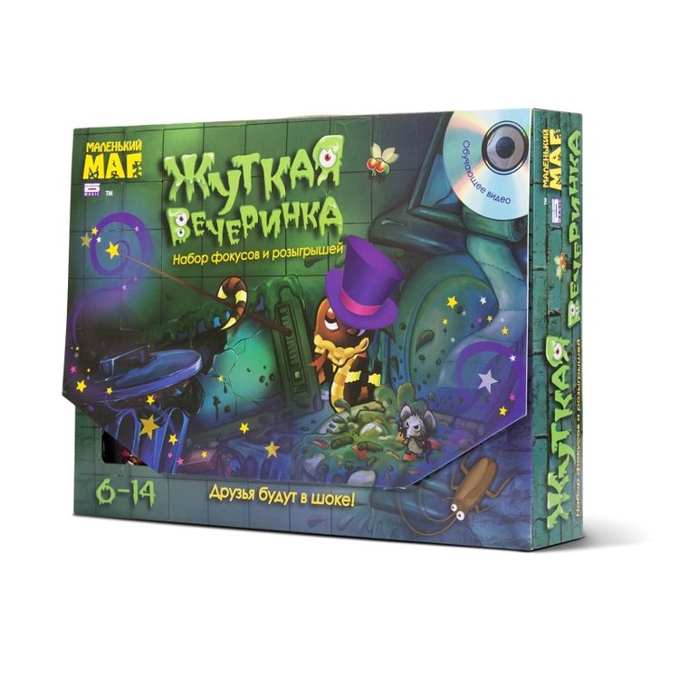 Большой набор розыгрышей и фокусов Маленький маг «Жуткая вечеринка» — картинка 4