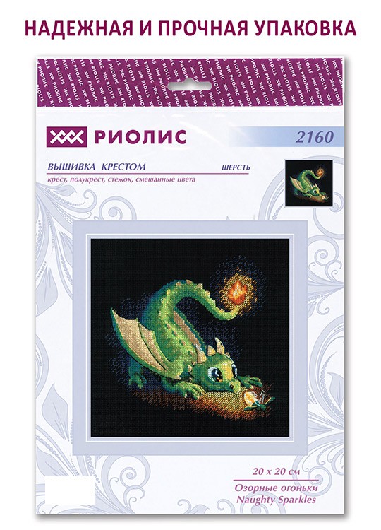 Набор для вышивания «Озорные огоньки» — картинка 7