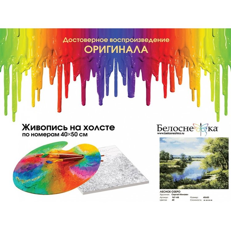Картина по номерам «Лесное озеро» — картинка 4