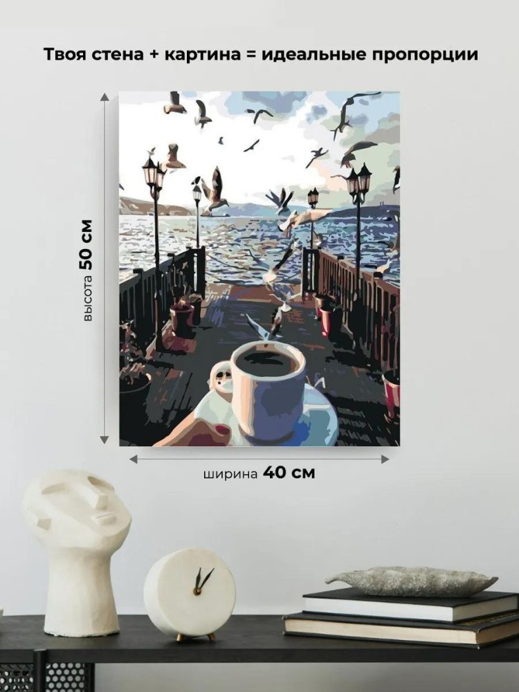 Картина по номерам «Кофе у причала» — картинка 3