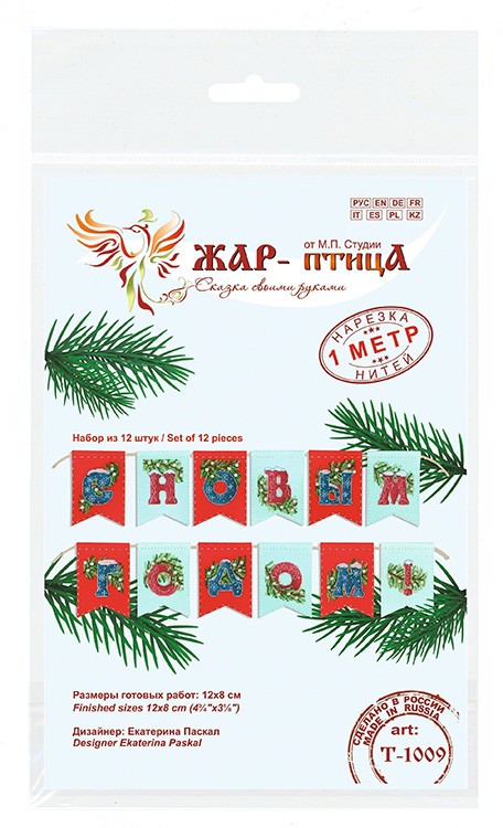 Набор для вышивания «Гирлянда «С новым годом!» (12 флажков)» — картинка 6