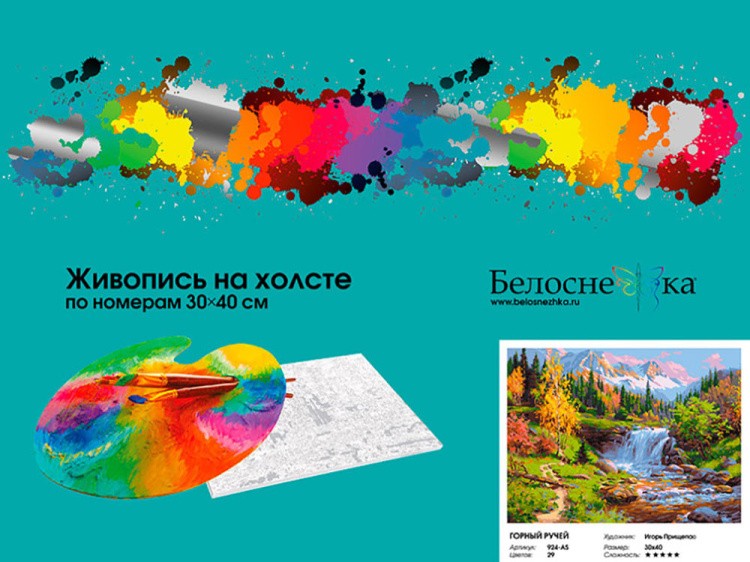 Картина по номерам «Горный ручей» — картинка 4