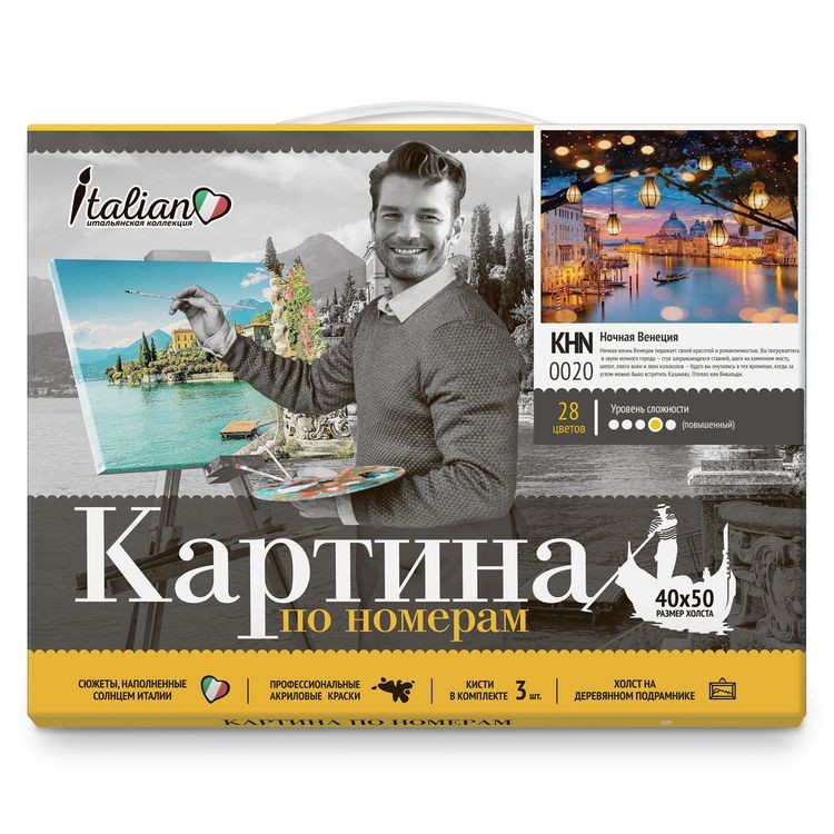 Картина по номерам «Ночная Венеция» — картинка 2