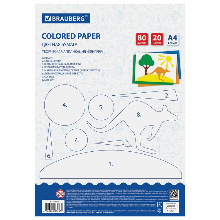 Цветная бумага А4 односторонняя «Кенгуру», 80 листов, 20 цветов, Brauberg — картинка 4