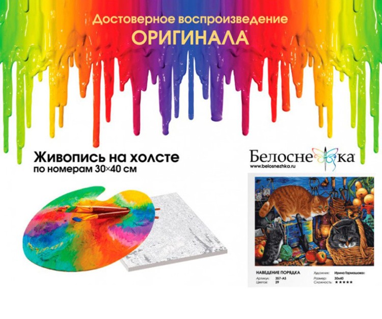 Картина по номерам «Наведение порядка» — картинка 4