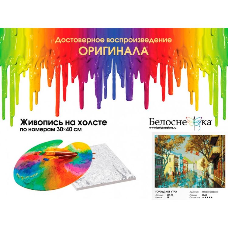 Картина по номерам «Городское утро» — картинка 4