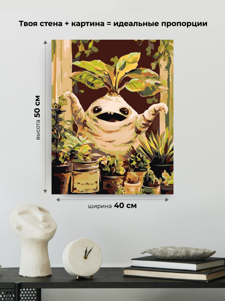 Картина по номерам Гарри Поттер растение мандрагора арт — картинка 3