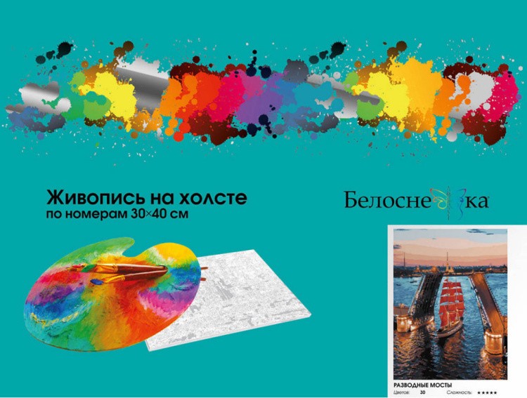 Картина по номерам «Разводные мосты» — картинка 7