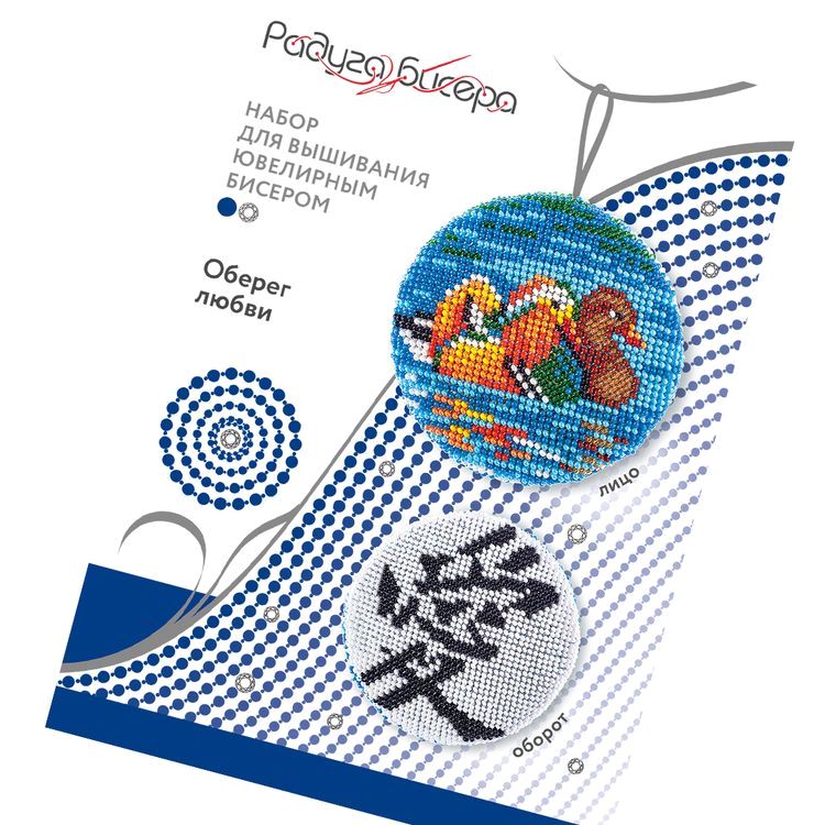 Набор для вышивания «Оберег любви» — картинка 4