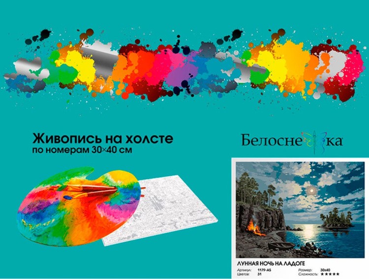 Картина по номерам «Лунная ночь на Ладоге» — картинка 7