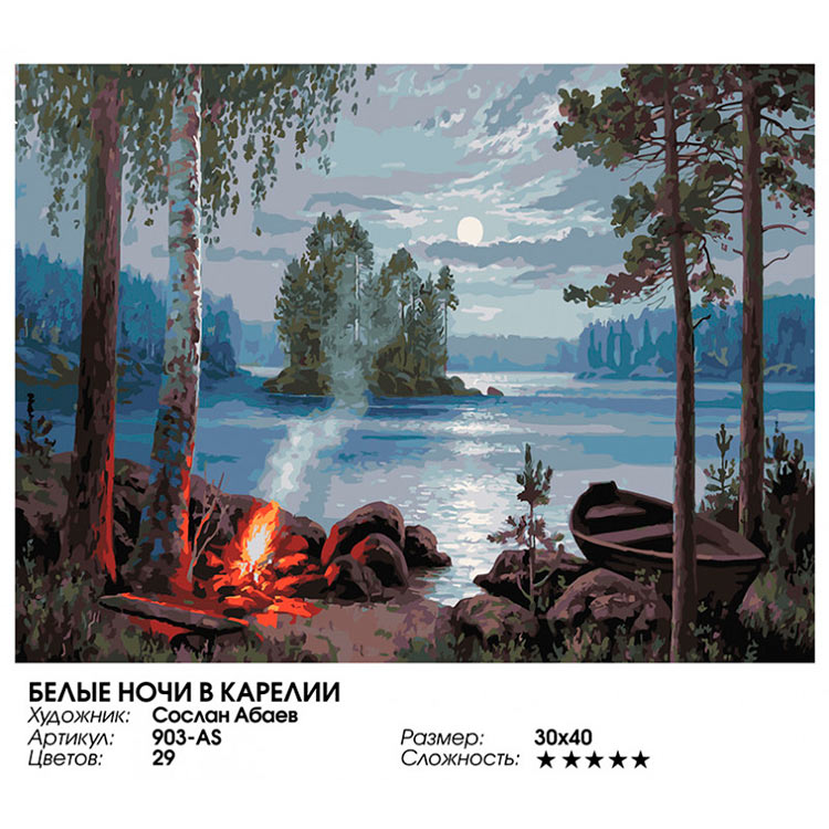 Картина по номерам «Белые ночи в Карелии» — картинка 2