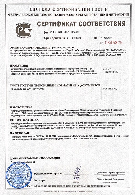 Защитный слой, термостойкость 220 градусов c сохранением памяти Protect Resin, 1800 г — картинка 2