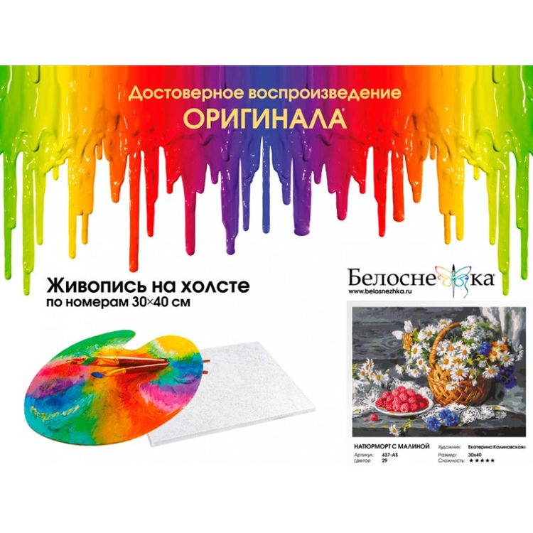 Картина по номерам «Натюрморт с малиной» — картинка 4