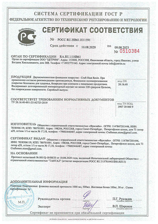 Термозащитное финишное покрытие Craft Heat Protect, 0,9 кг — картинка 2