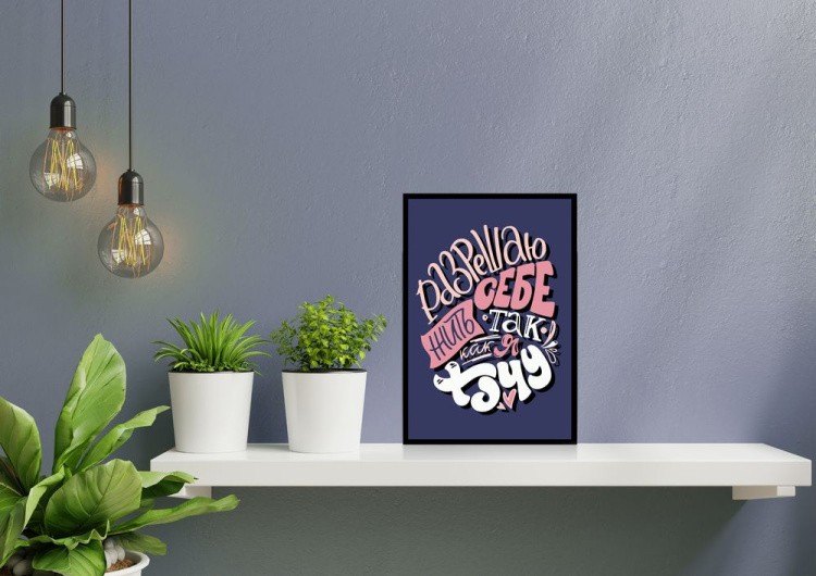 Картина по номерам «Разрешаю себе жить так, как я хочу» — картинка 4