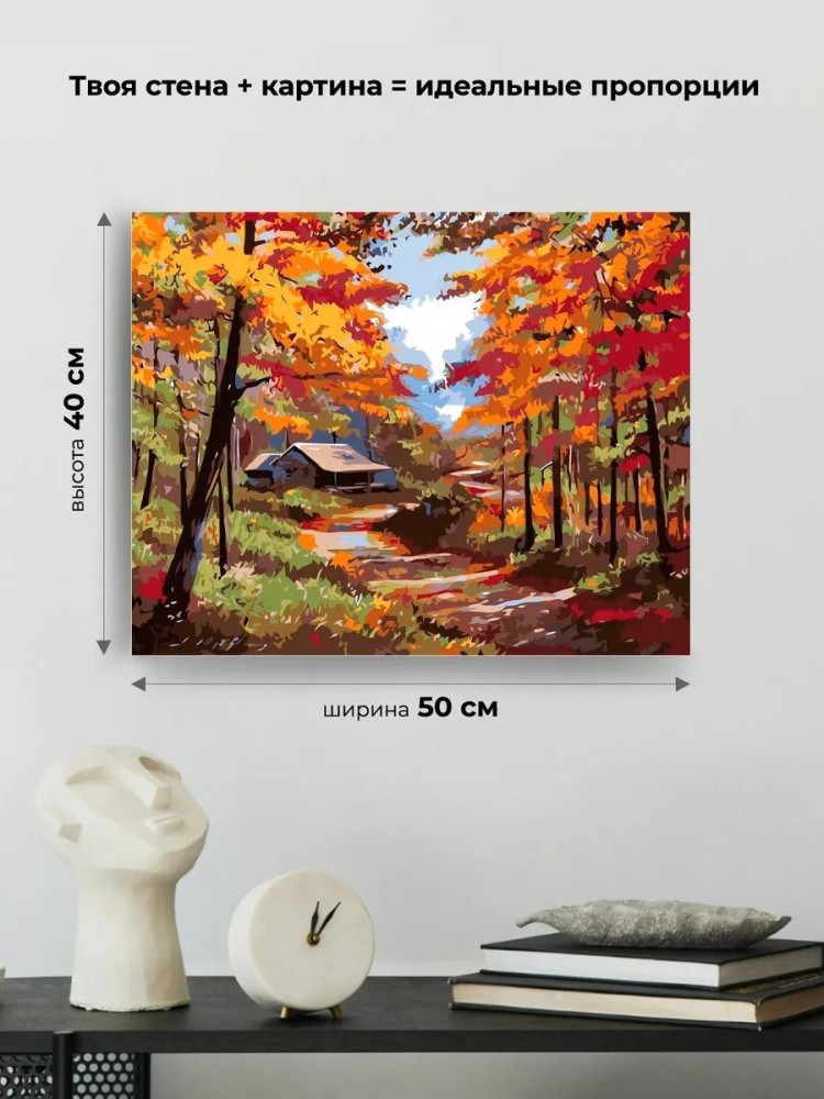 Картина по номерам «Осенние краски» — картинка 3