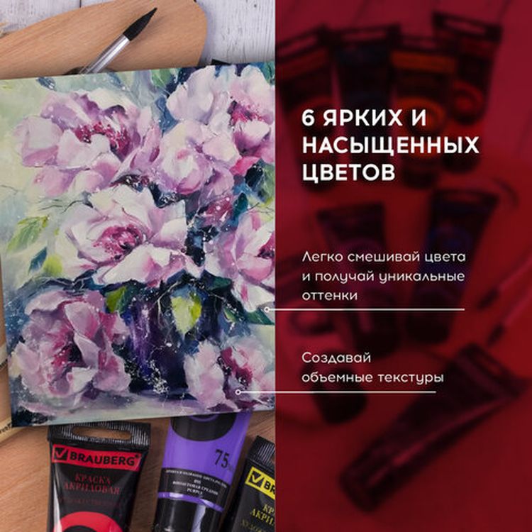 Краски акриловые художественные BRAUBERG ART CLASSIC, набор 6 цветов по 75 мл, в тубах — картинка 4