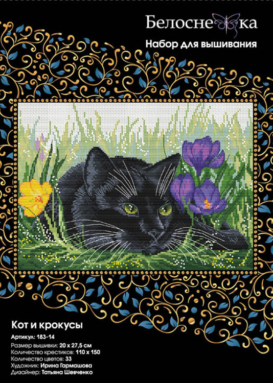 Набор для вышивания «Кот и крокусы» — картинка 3