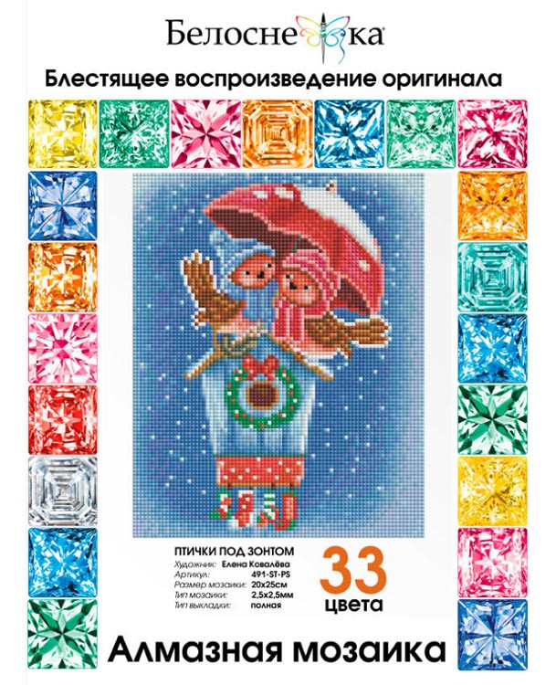 Алмазная вышивка «Птички под зонтом» — картинка 6