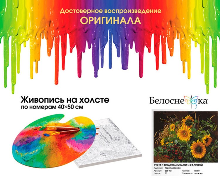 Картина по номерам «Букет с подсолнухами и калиной» — картинка 6