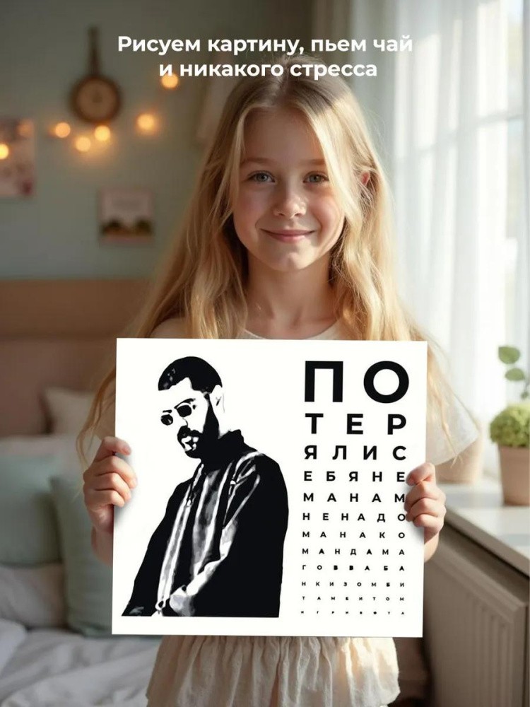 Картина по номерам «Рэпер Мияги Miyagi: Captain, с текстом» — картинка 6