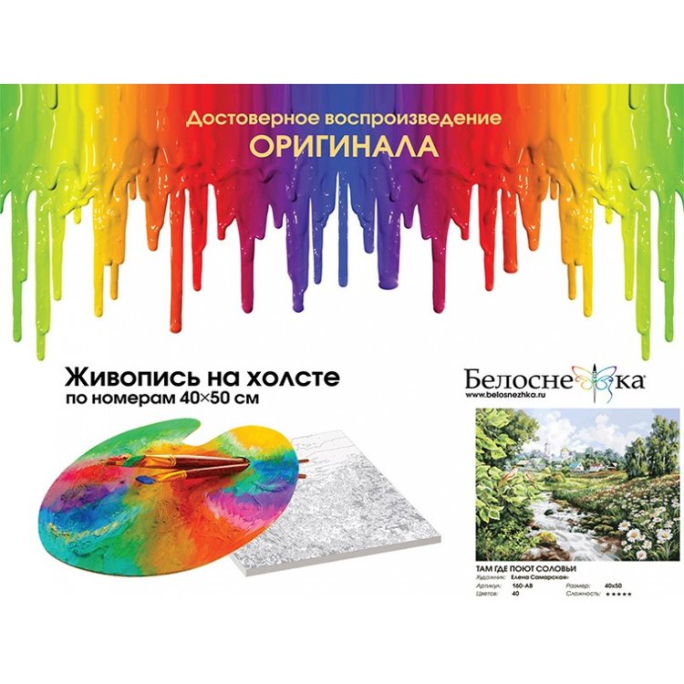 Картина по номерам «Там где поют соловьи» — картинка 4