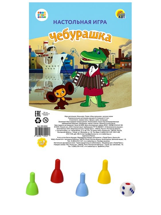 Мини-игра «Союзмультфильм. Чебурашка» — картинка 2