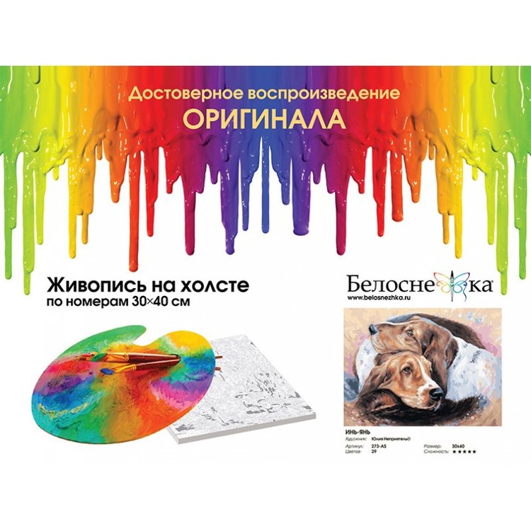 Картина по номерам «Инь-ян» — картинка 4