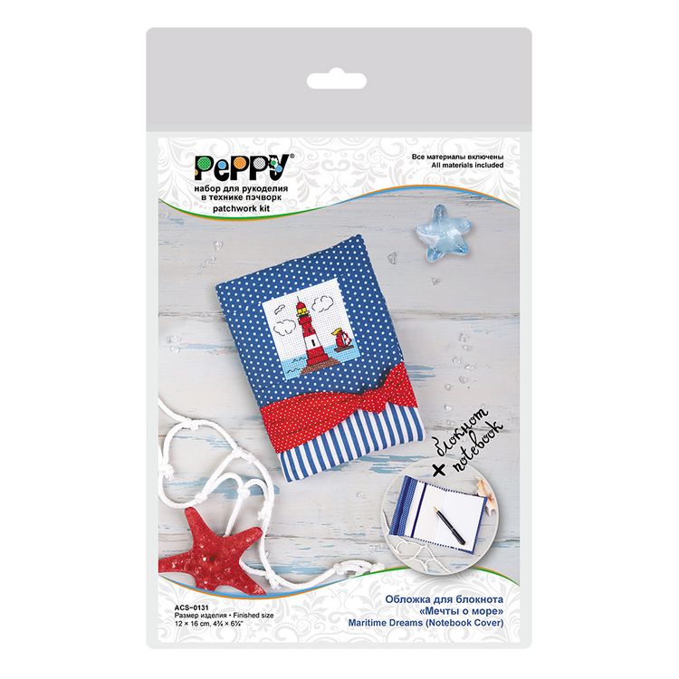 Набор «Обложка для блокнота. Мечты о море» — картинка 3