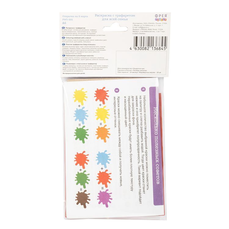 Набор для раскрашивания по трафарету «Открытка на 8 марта» — картинка 3