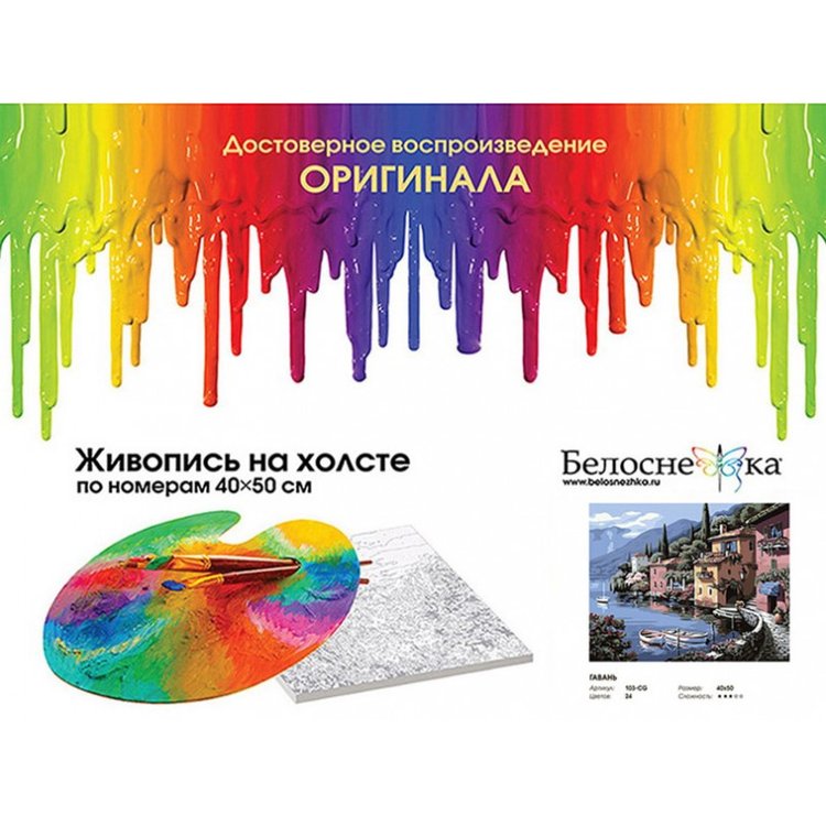 Картина по номерам «Домики у моря» — картинка 4