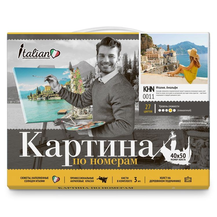 Картина по номерам «Италия. Амальфи» — картинка 2