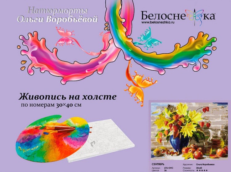 Картина по номерам «Сентябрь» — картинка 5