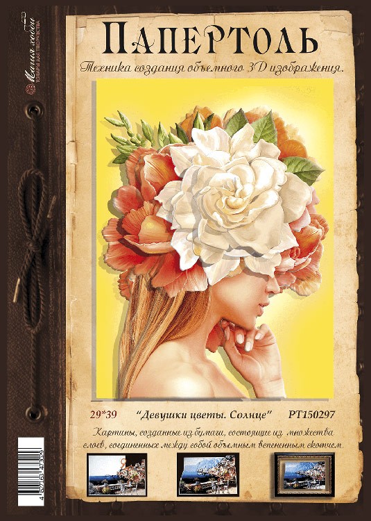 Папертоль «Девушки-цветы. Солнце» — картинка 2