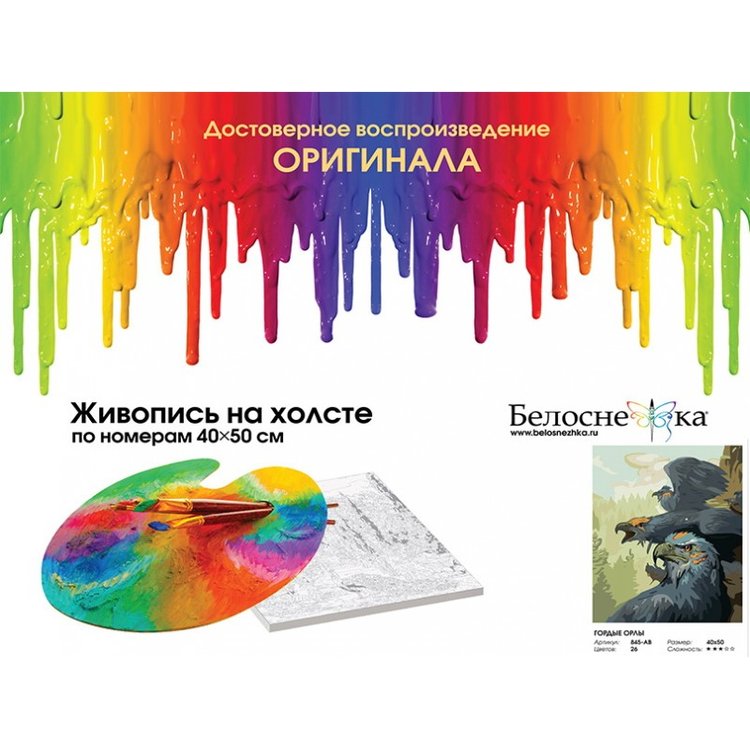 Картина по номерам «Гордые орлы» — картинка 4