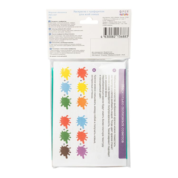 Набор для раскрашивания по трафарету «Морские обитатели» — картинка 3