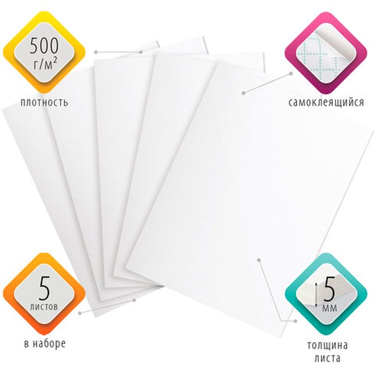 Пенокартон матовый cамоклеящийся, 50х70 см, толщина 5 мм, белый, комплект 5 листов, BRAUBERG — картинка 2