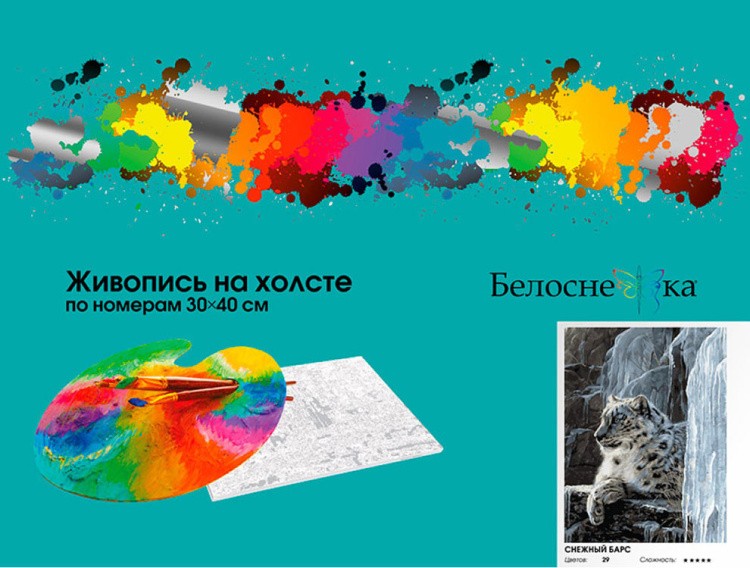 Картина по номерам «Снежный барс» — картинка 6