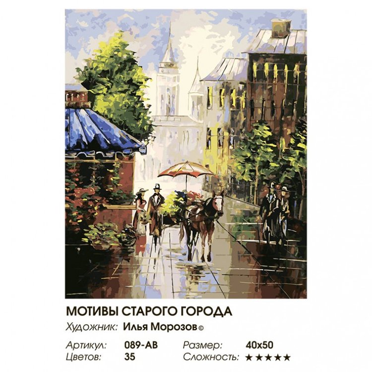 Картина по номерам «Мотивы старого города» — картинка 2