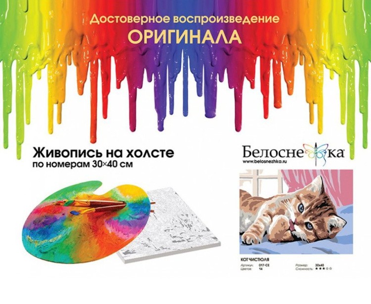 Картина по номерам «Кот-чистюля» — картинка 4