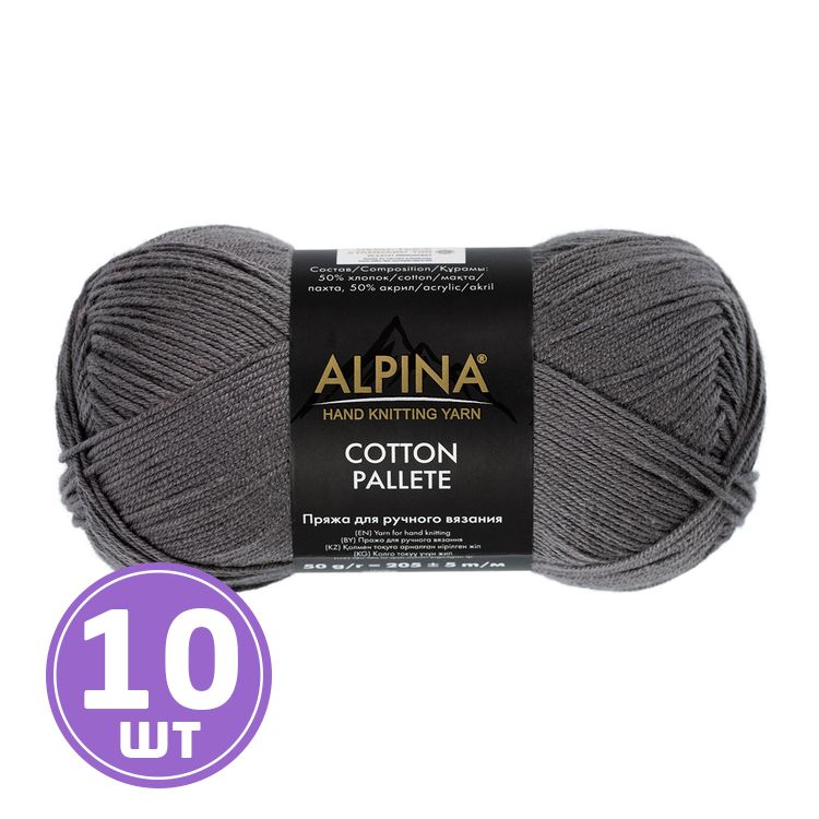 Пряжа Alpina COTTON PALLETE (04), серый, 10 шт. по 50 г