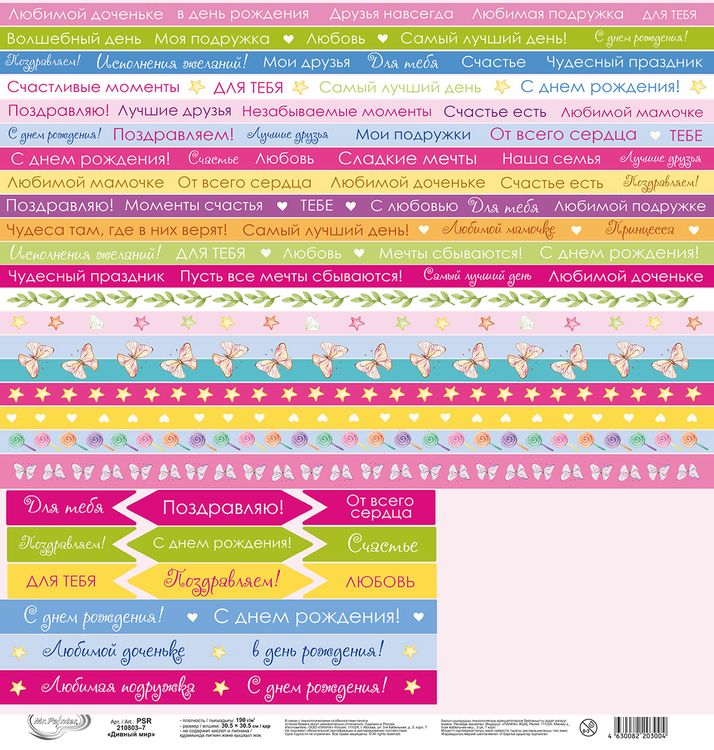 Бумага для скрапбукинга «Дивный мир 7», 190 г/м2, 30,5x30,5 см, 10 шт., Mr.Painter — картинка 3