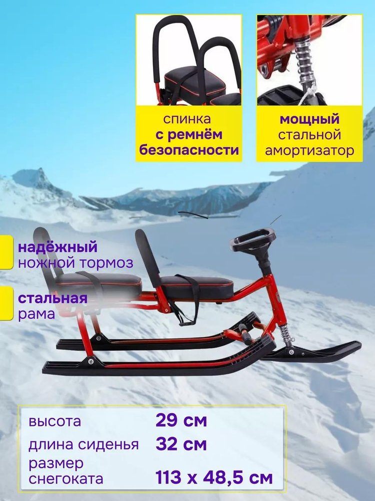 Снегокат детский 503 TWINS BABY со спинкой для двоих красный — картинка 2