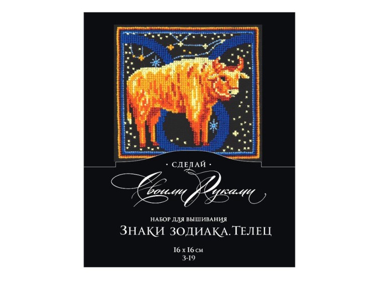 Набор для вышивания «Знаки зодиака. Телец» — картинка 2