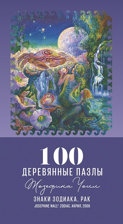 Деревянные пазлы DAVICI «Знак зодиака. Рак» — картинка 3