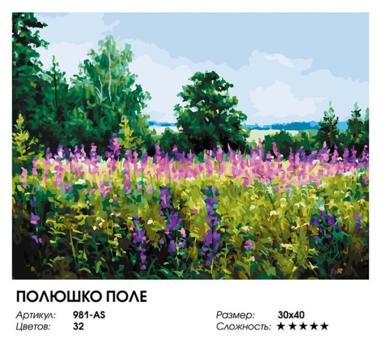 Картина по номерам «Полюшко поле» — картинка 2