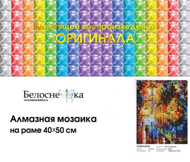 Алмазная вышивка «Огни в ночи» — картинка 4